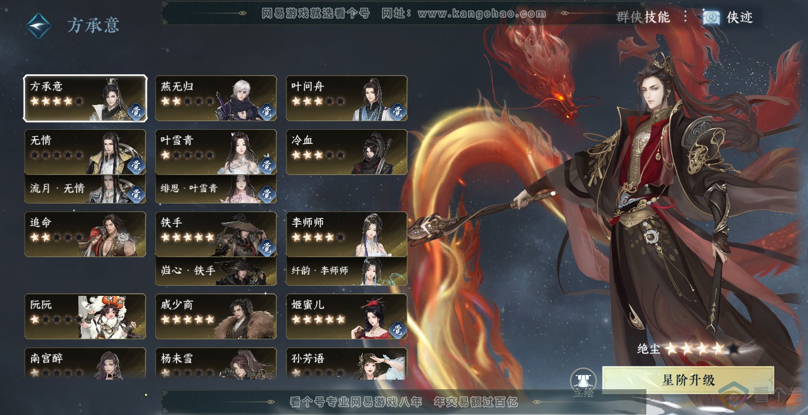NSH313795逆水寒手游账号详情图37