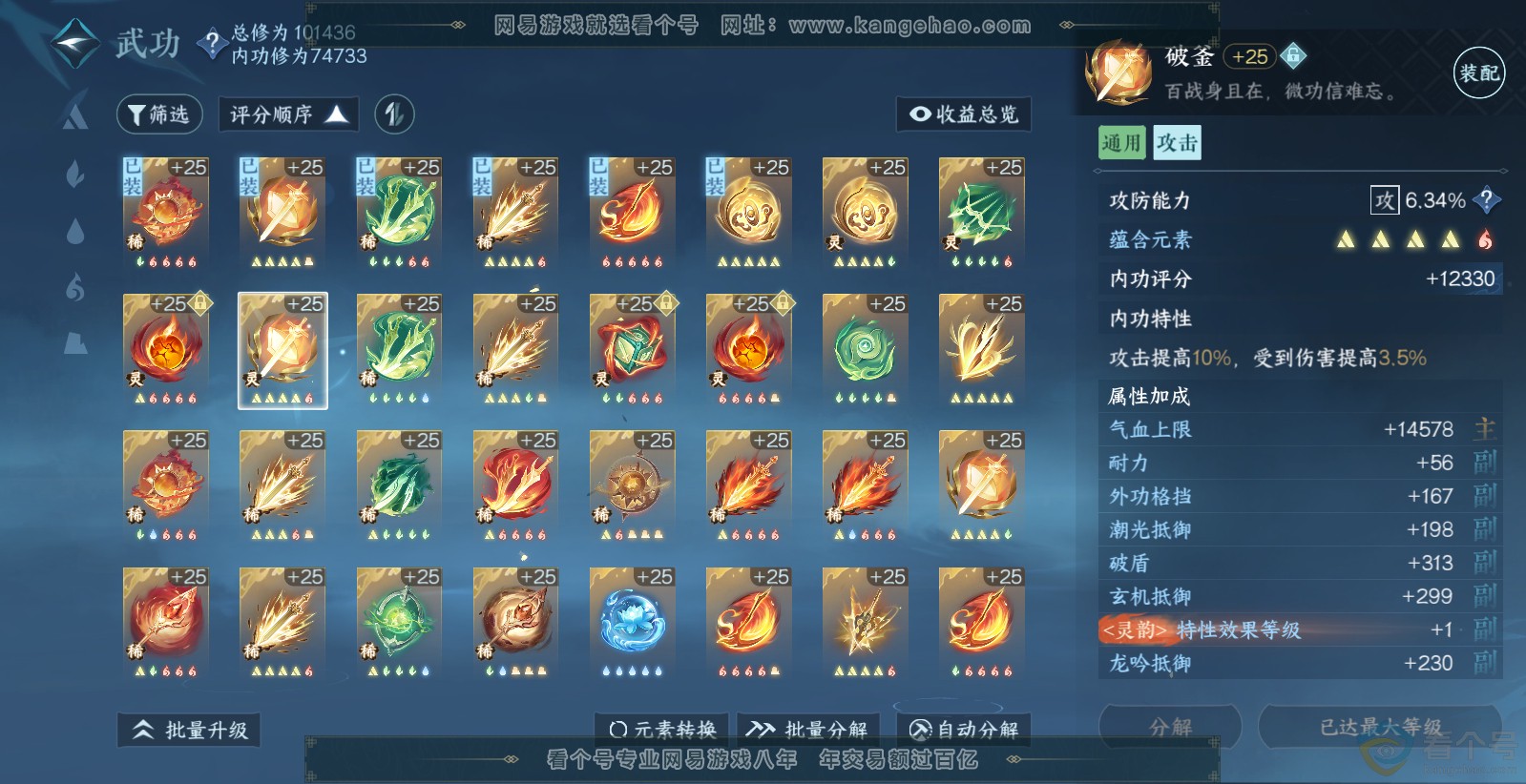 NSH313795逆水寒手游账号详情图34
