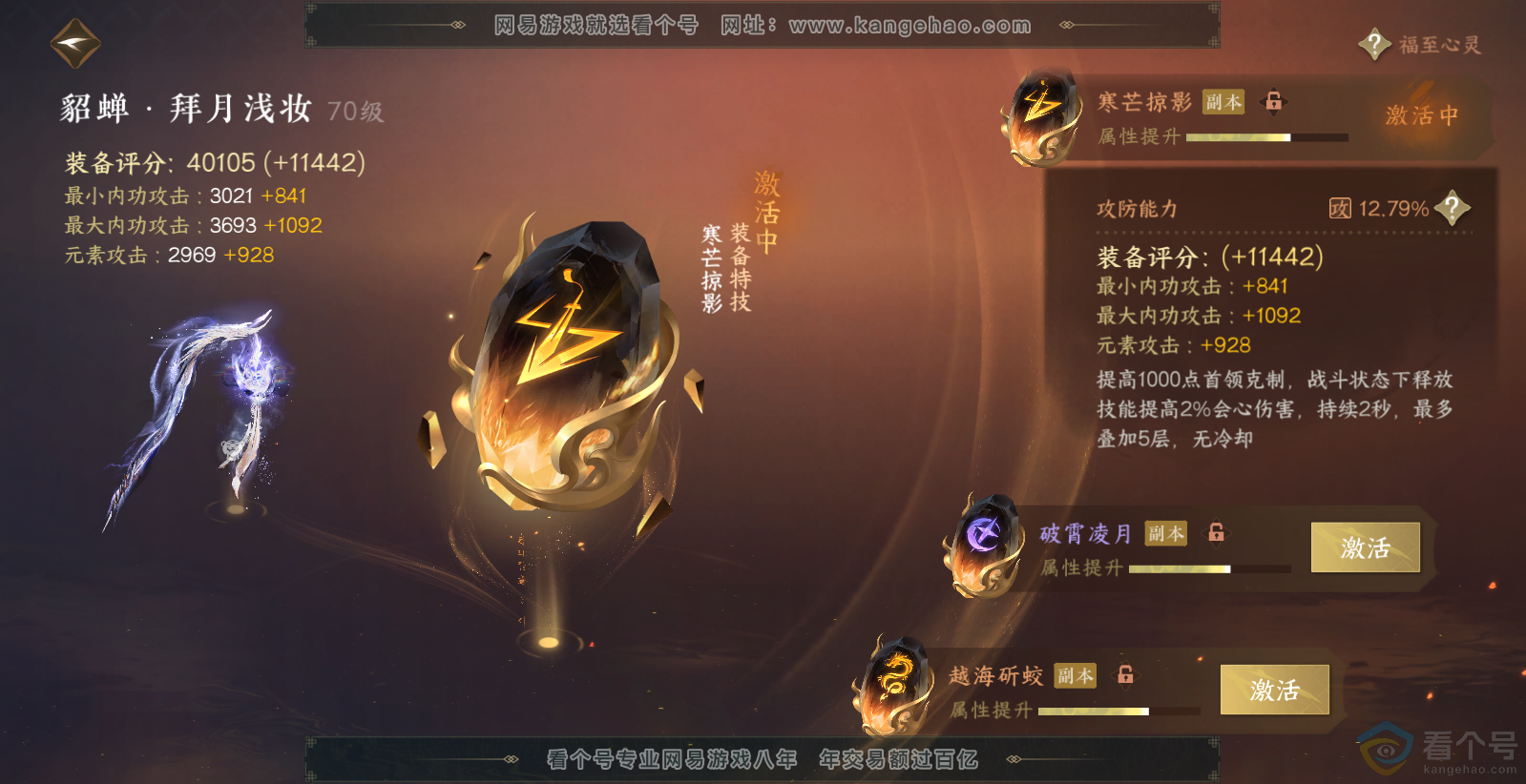 NSH313795逆水寒手游账号详情图40