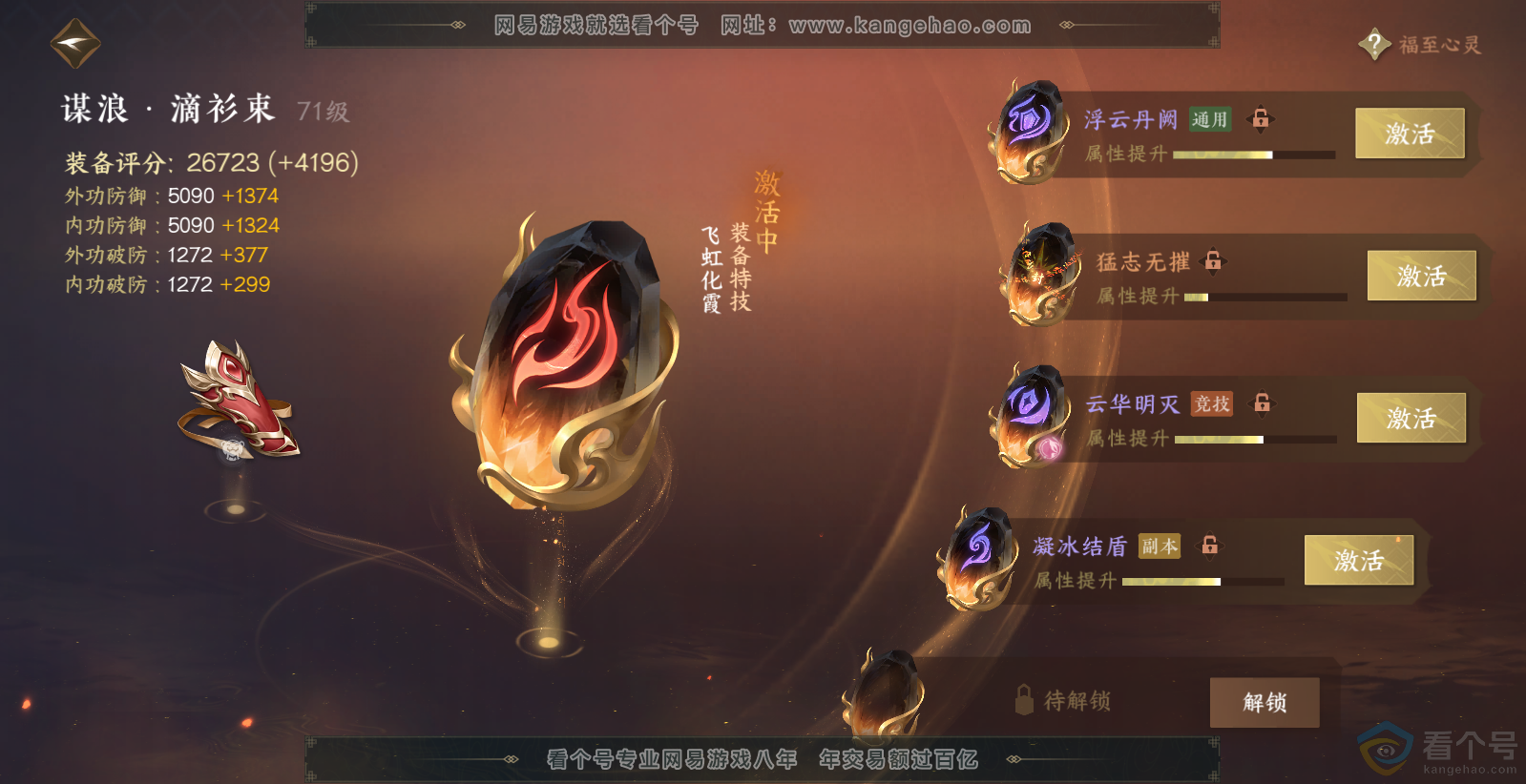 NSH313795逆水寒手游账号详情图42