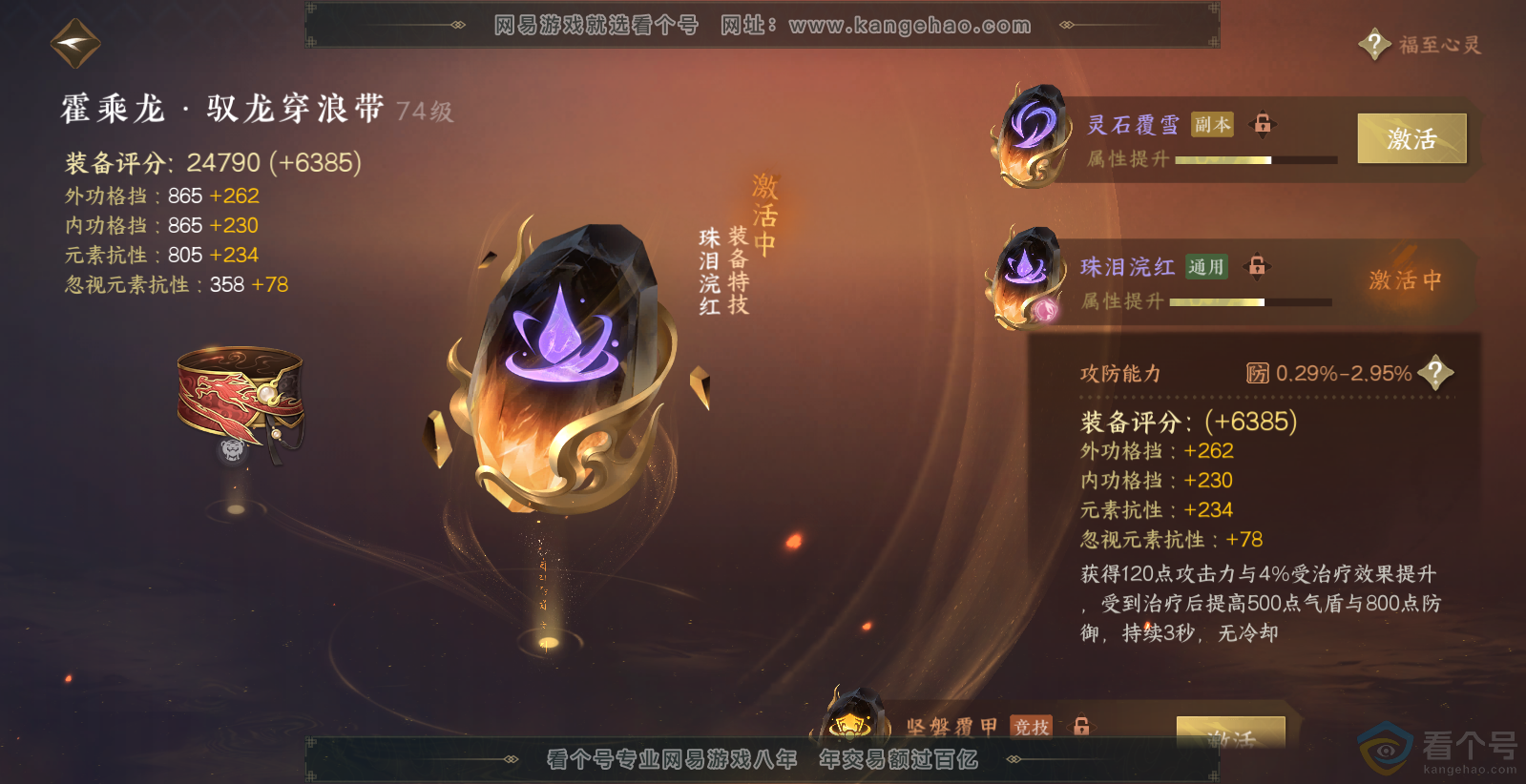 NSH313795逆水寒手游账号详情图44