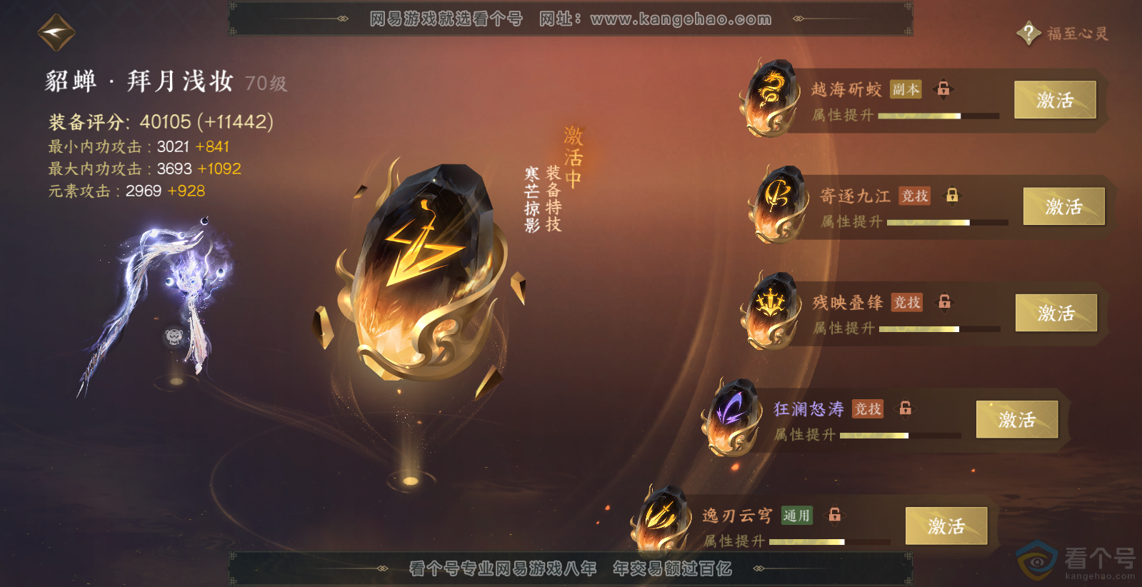 NSH313795逆水寒手游账号详情图41
