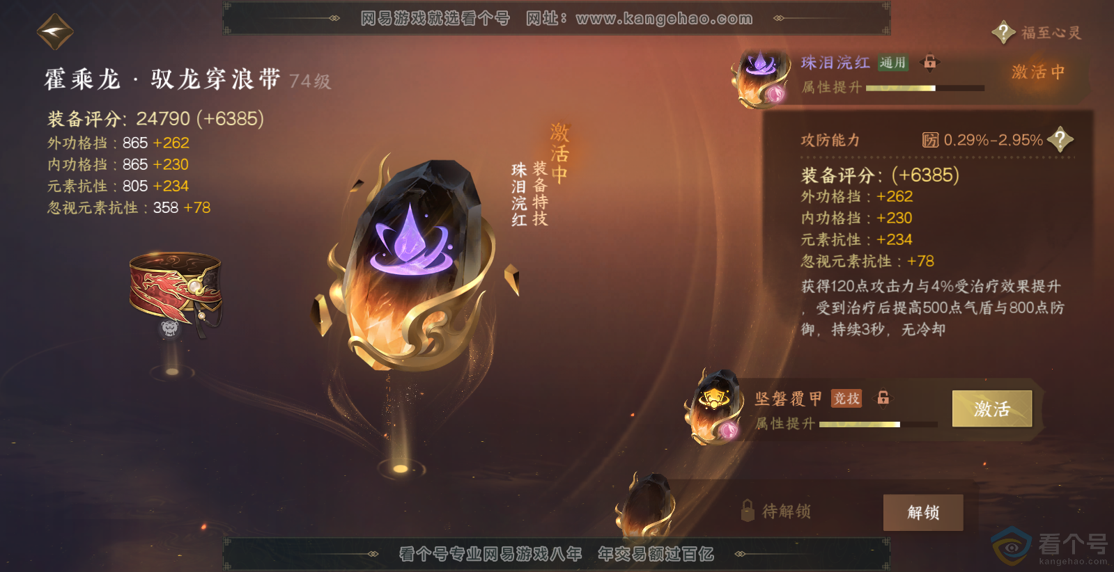 NSH313795逆水寒手游账号详情图45