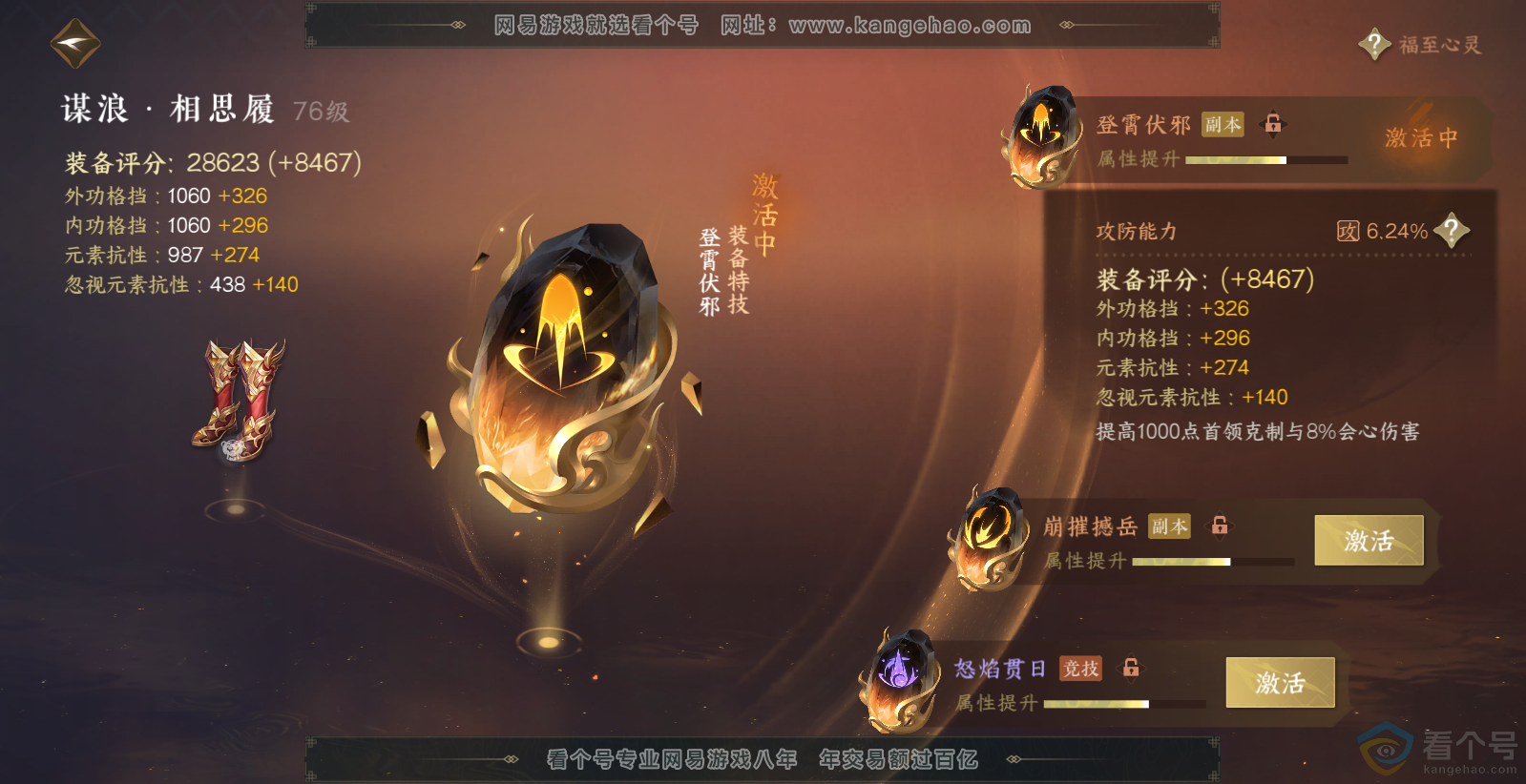 NSH313795逆水寒手游账号详情图46