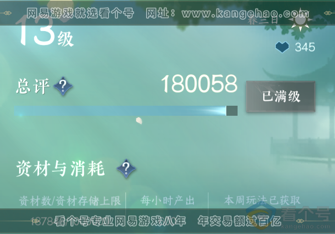 NSH313795逆水寒手游账号详情图50