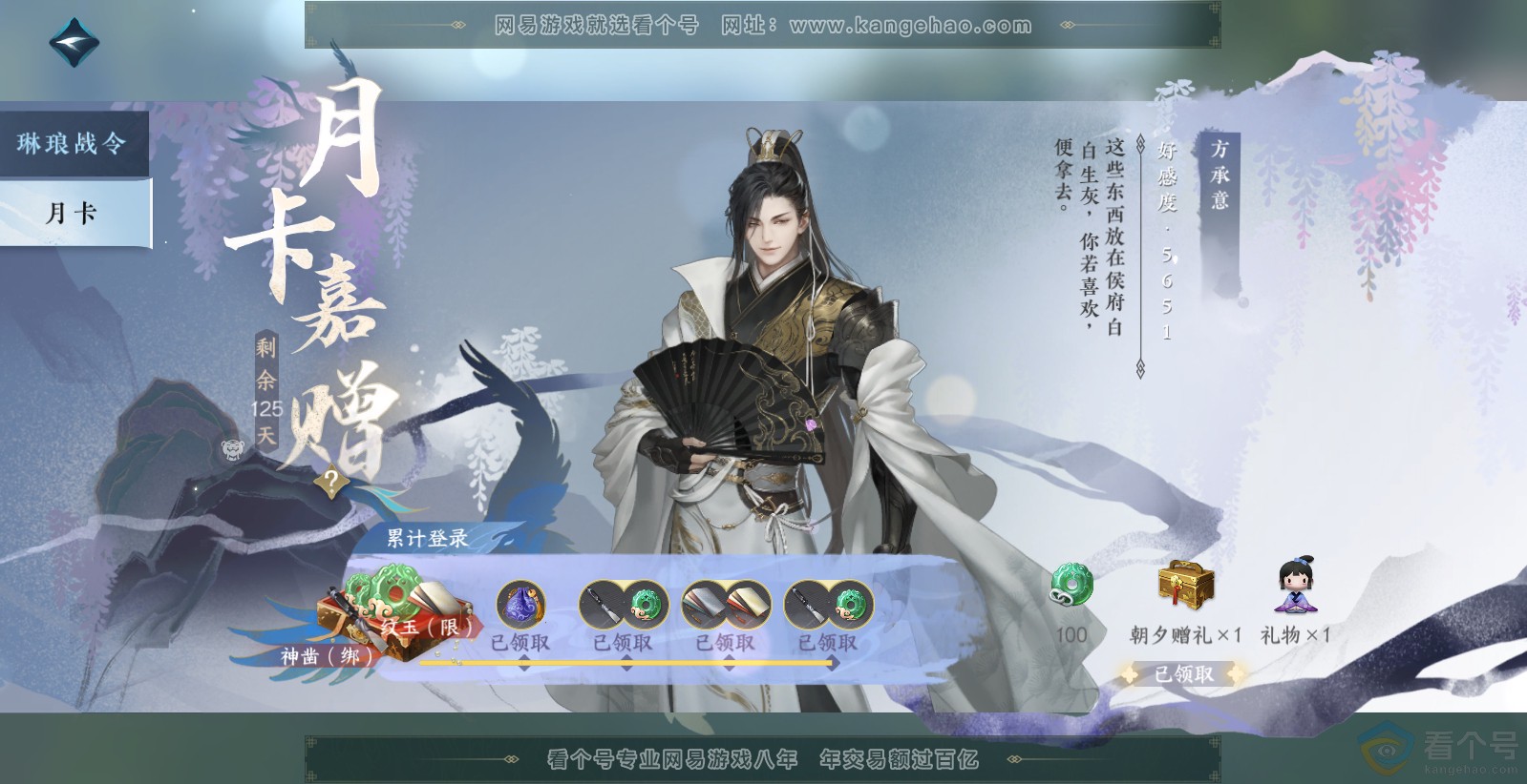 NSH313795逆水寒手游账号详情图52