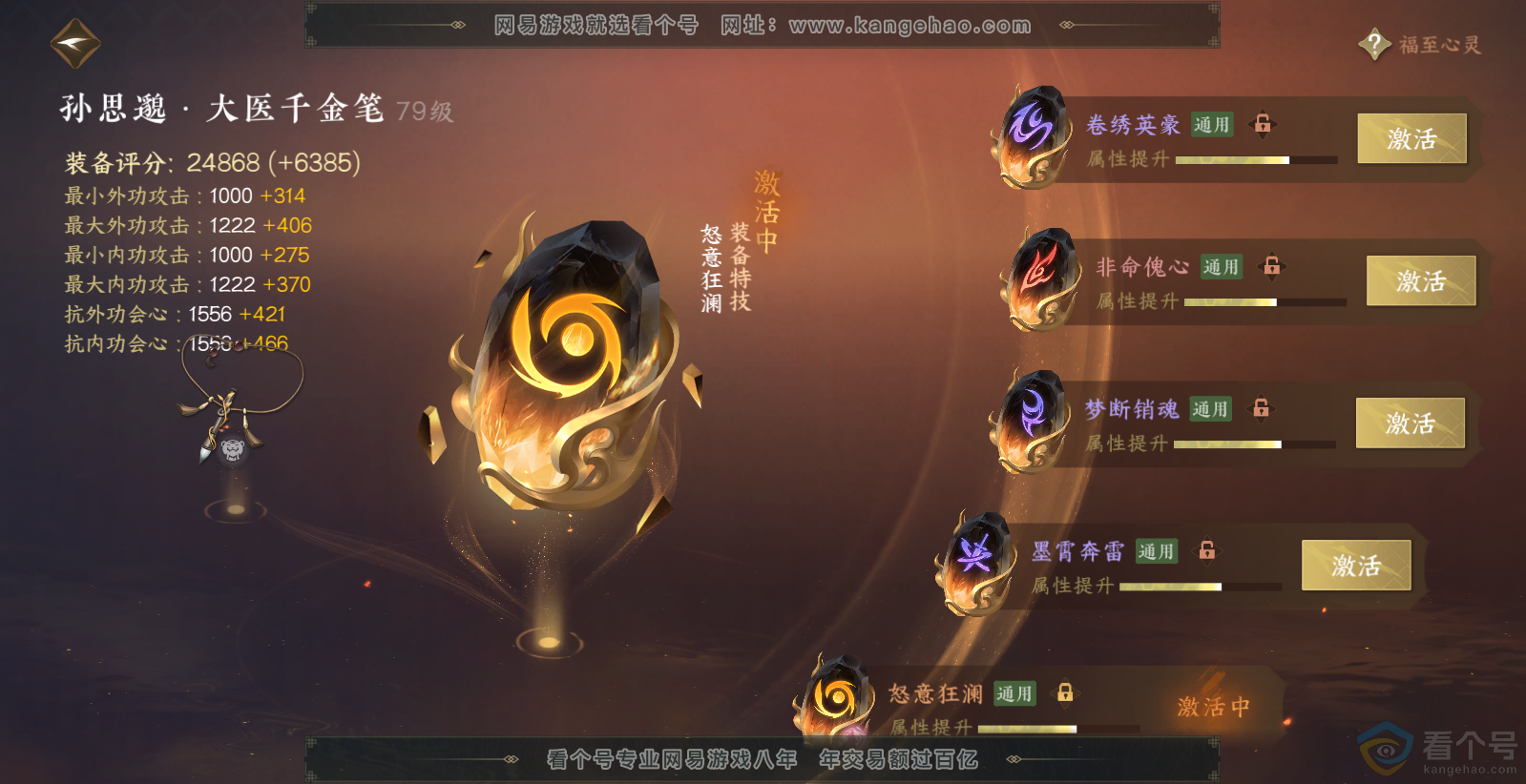 NSH313795逆水寒手游账号详情图48