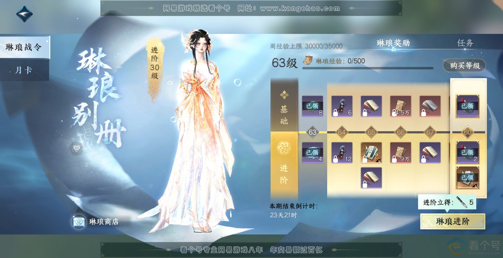 NSH313795逆水寒手游账号详情图51