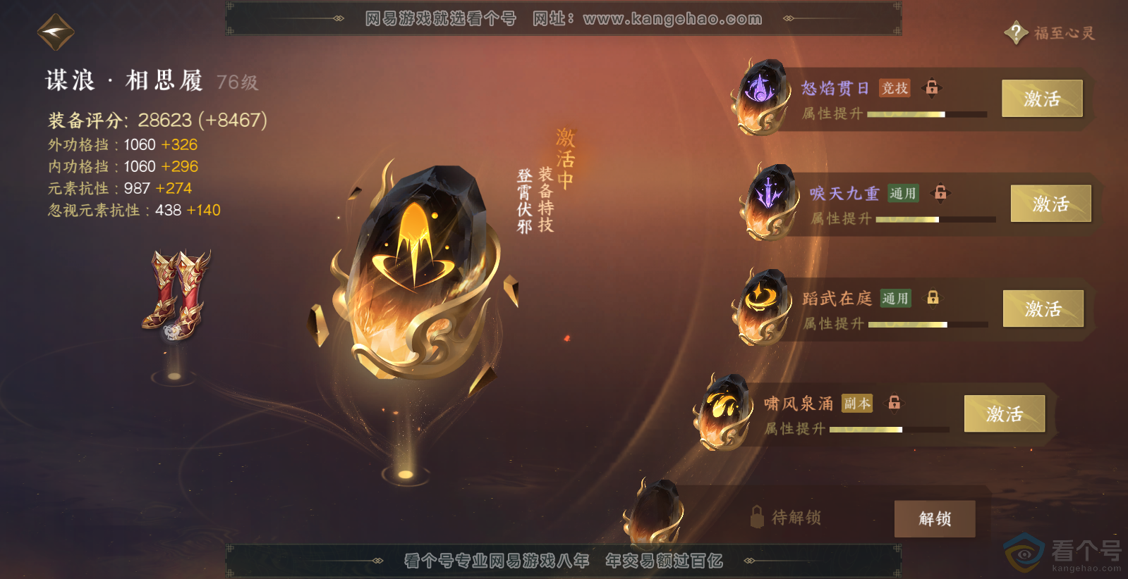 NSH313795逆水寒手游账号详情图47