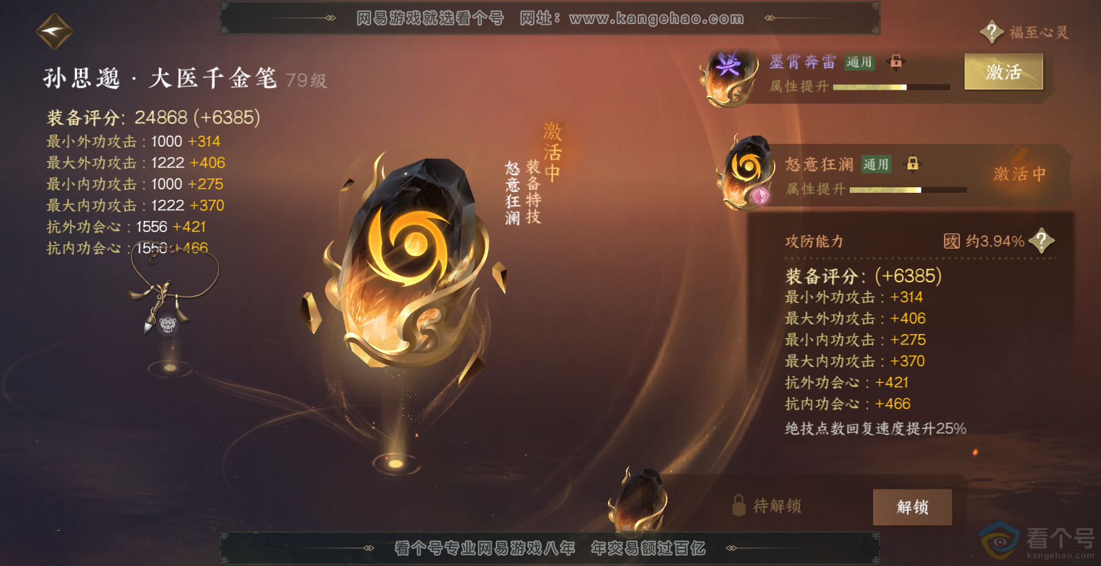 NSH313795逆水寒手游账号详情图49