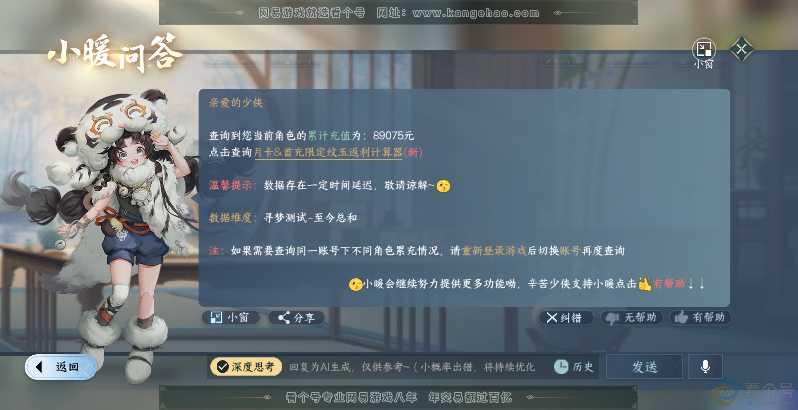 NSH313795逆水寒手游账号详情图53