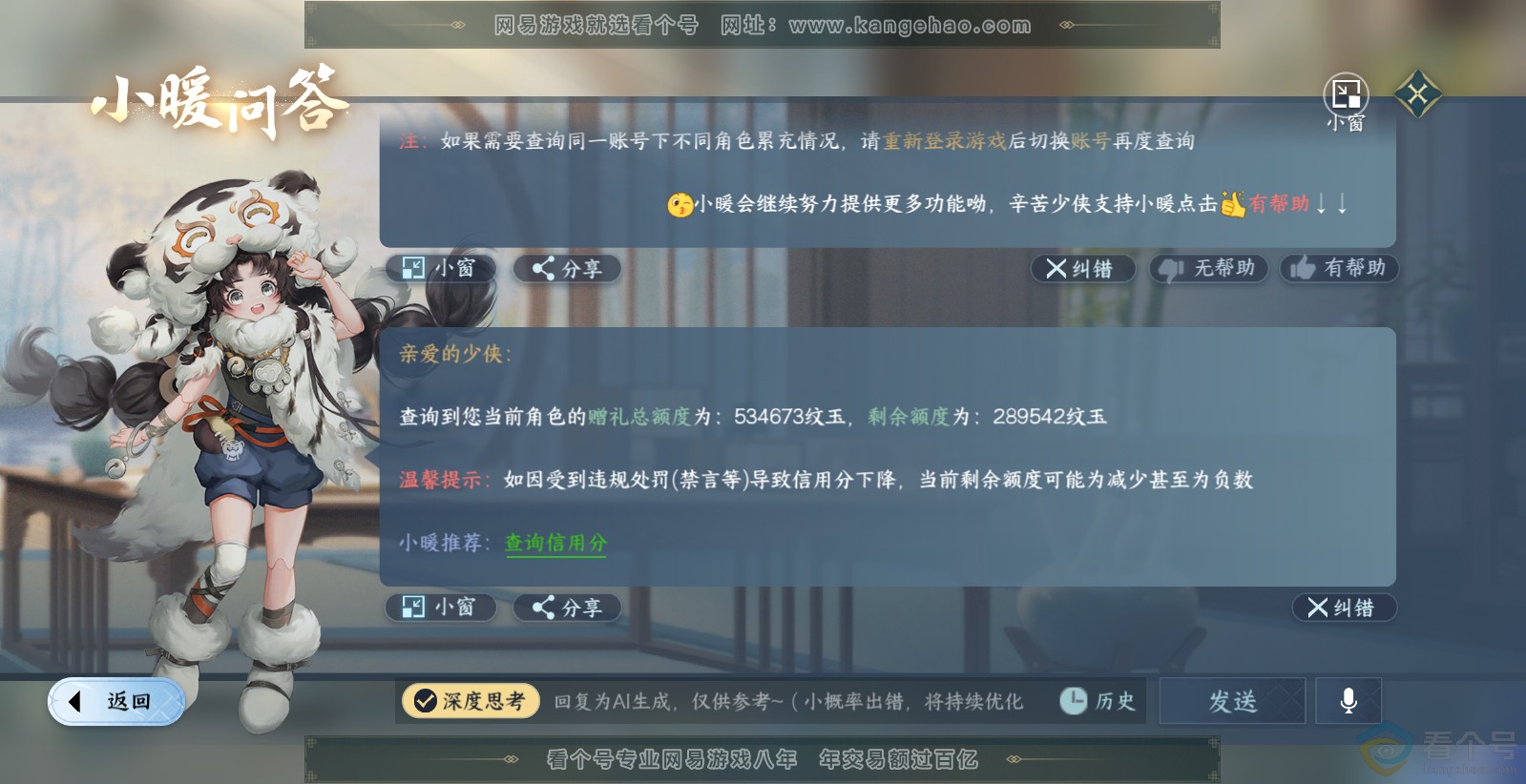 NSH313795逆水寒手游账号详情图54