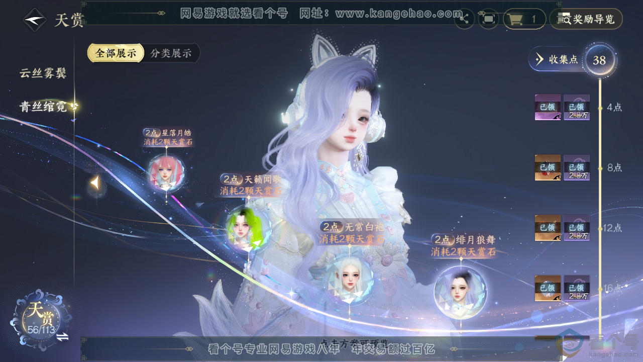NSH313794逆水寒手游账号详情图29