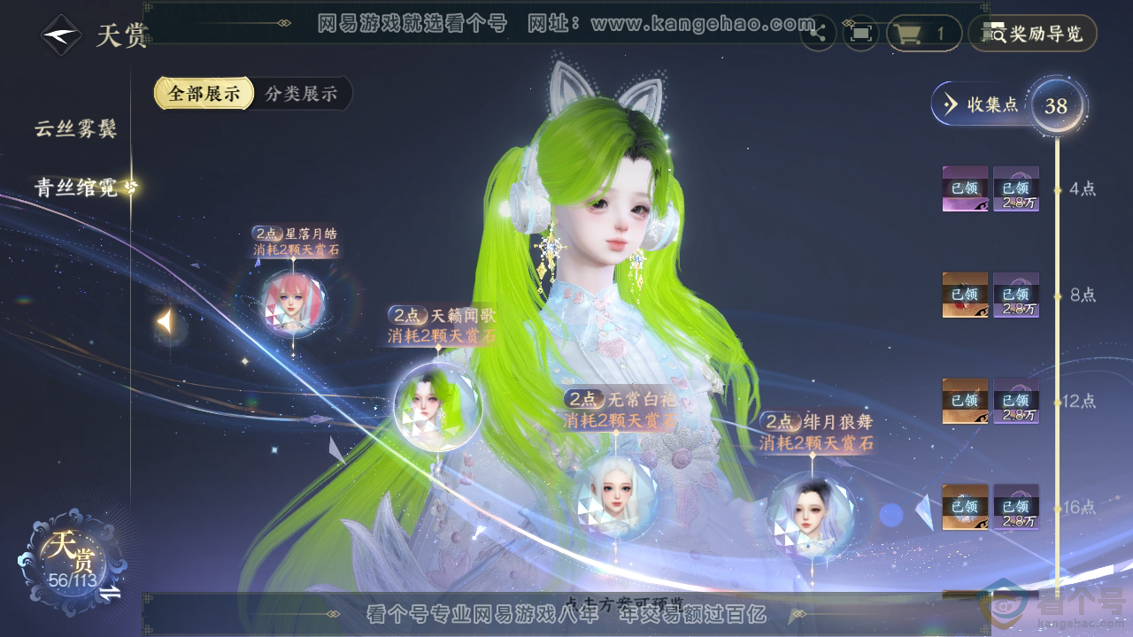 NSH313794逆水寒手游账号详情图27