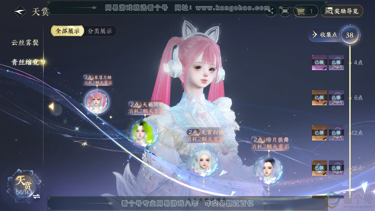 NSH313794逆水寒手游账号详情图26