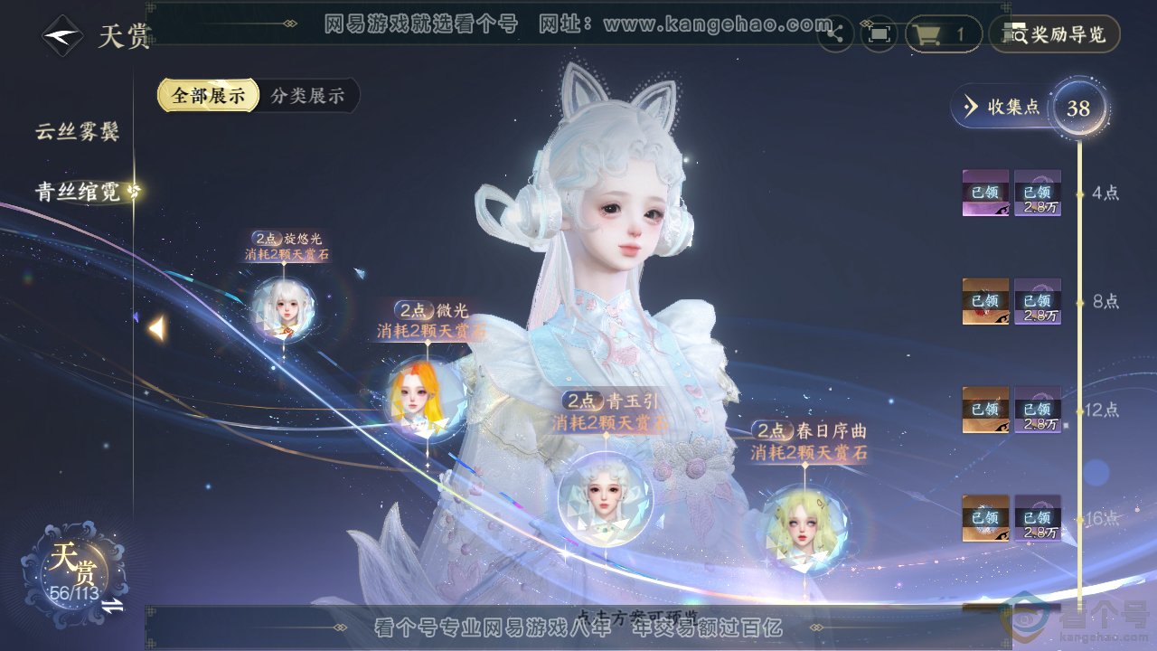 NSH313794逆水寒手游账号详情图25