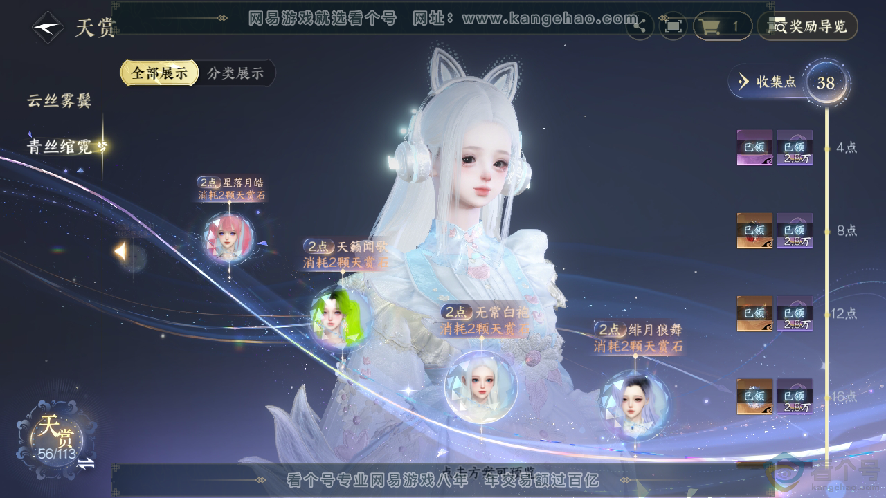 NSH313794逆水寒手游账号详情图28