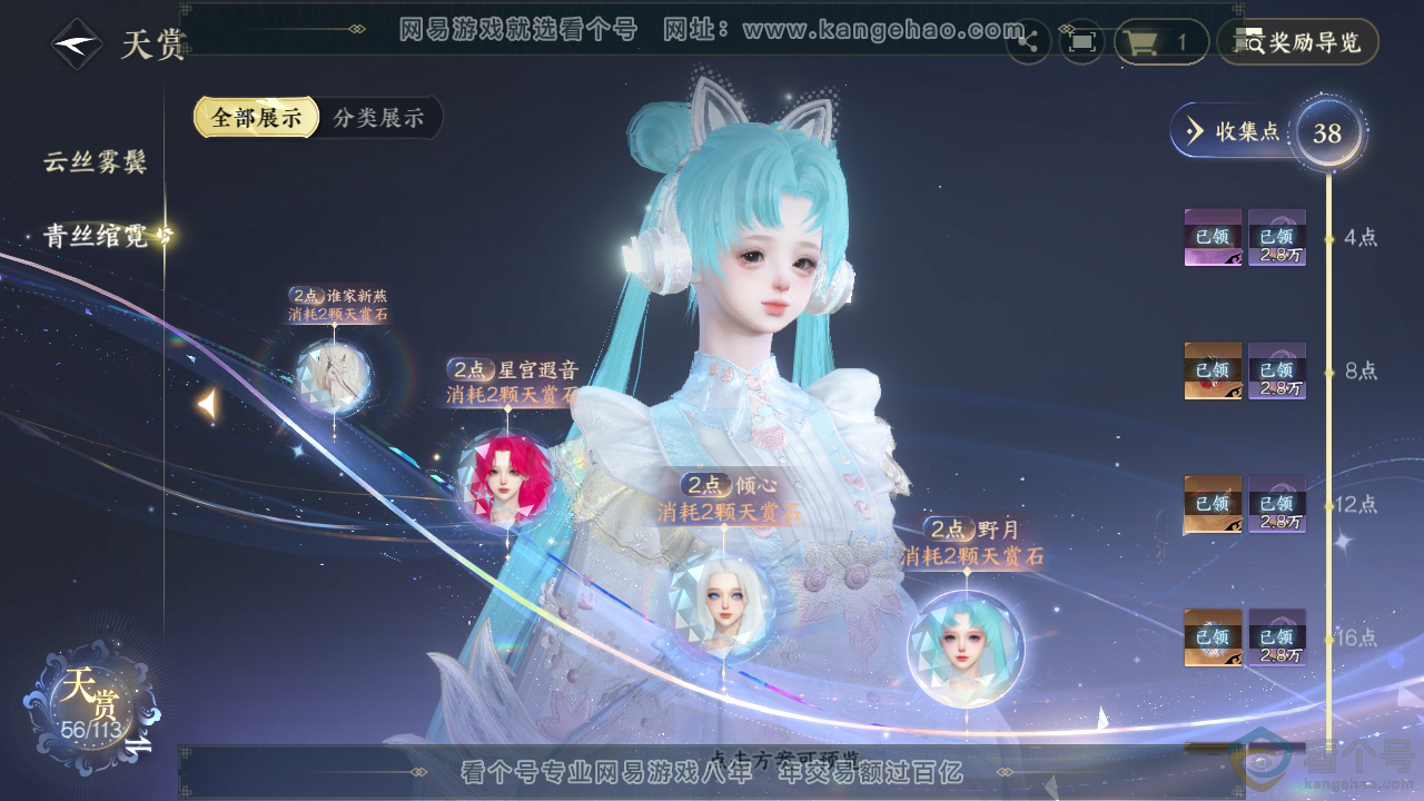 NSH313794逆水寒手游账号详情图33