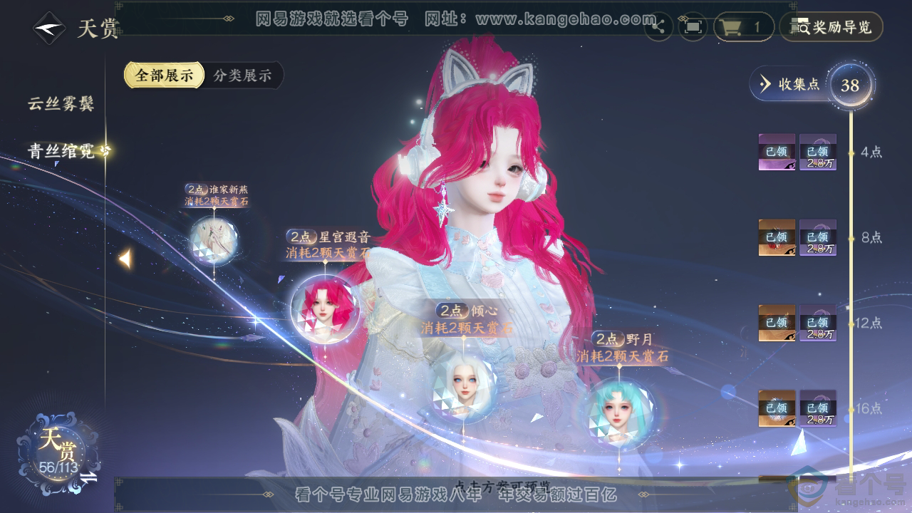 NSH313794逆水寒手游账号详情图31