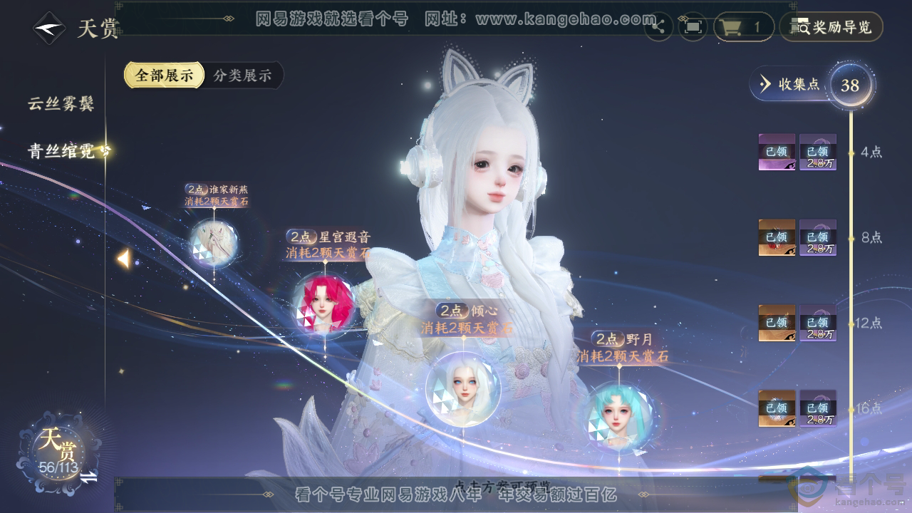 NSH313794逆水寒手游账号详情图32