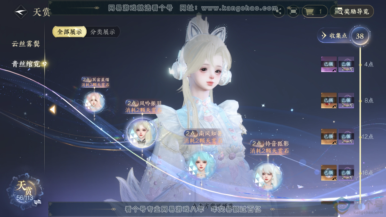 NSH313794逆水寒手游账号详情图35