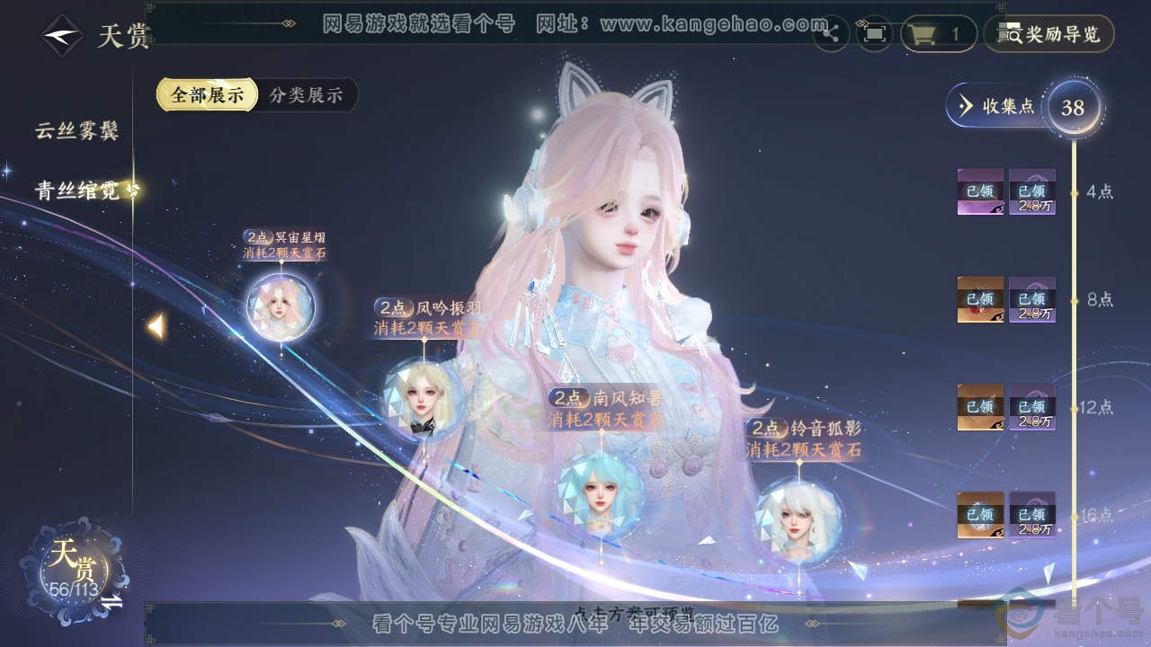 NSH313794逆水寒手游账号详情图34