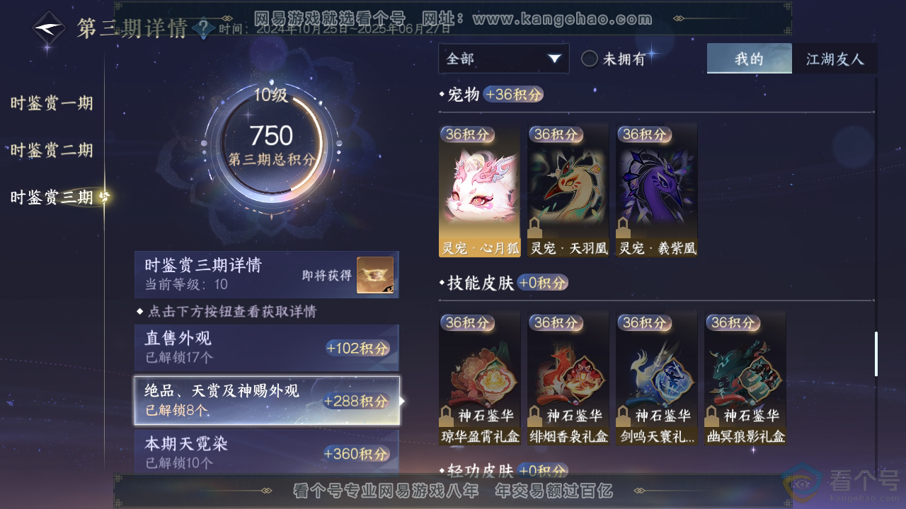 NSH313794逆水寒手游账号详情图42