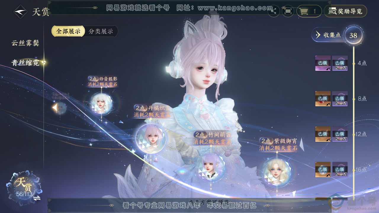 NSH313794逆水寒手游账号详情图38