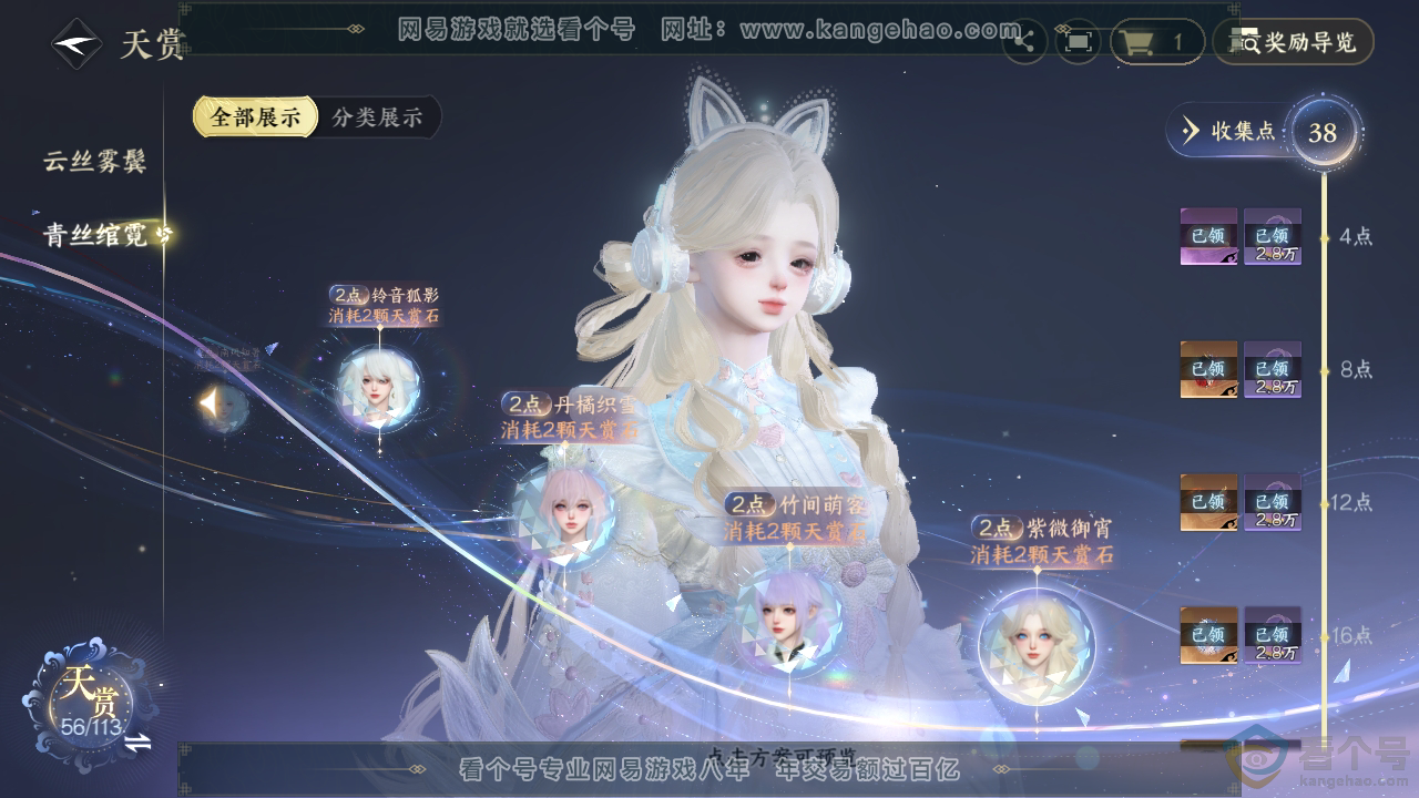 NSH313794逆水寒手游账号详情图40