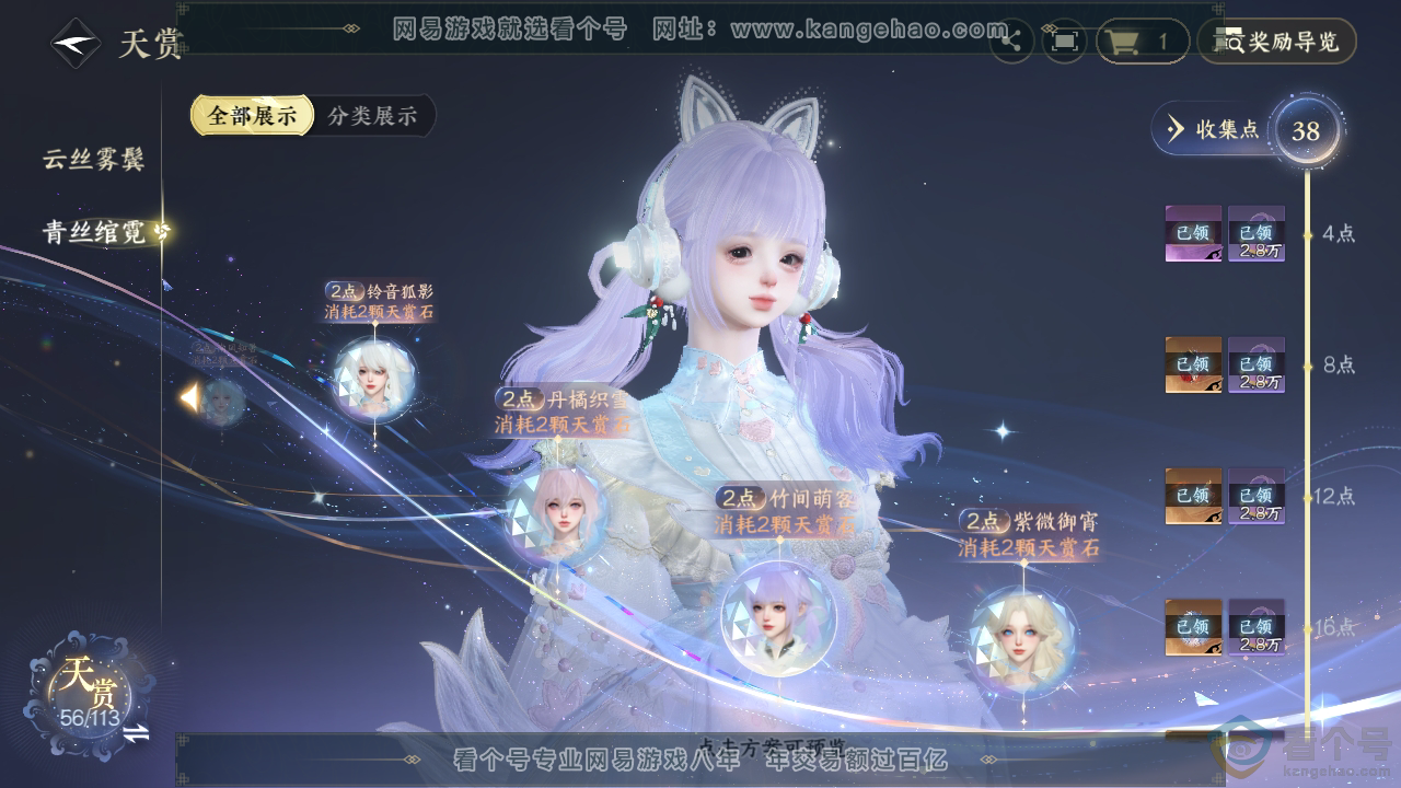 NSH313794逆水寒手游账号详情图39