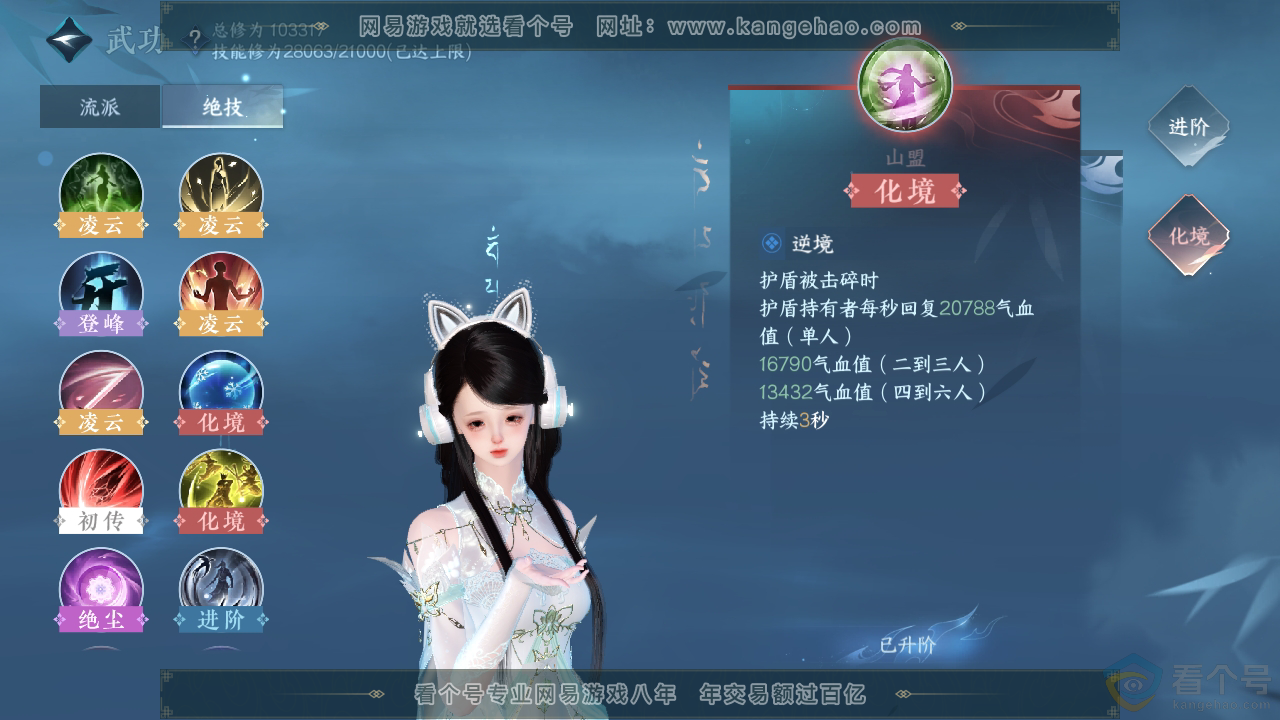 NSH313794逆水寒手游账号详情图43