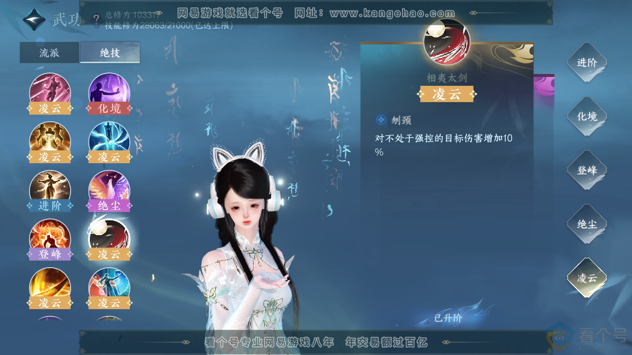 NSH313794逆水寒手游账号详情图44