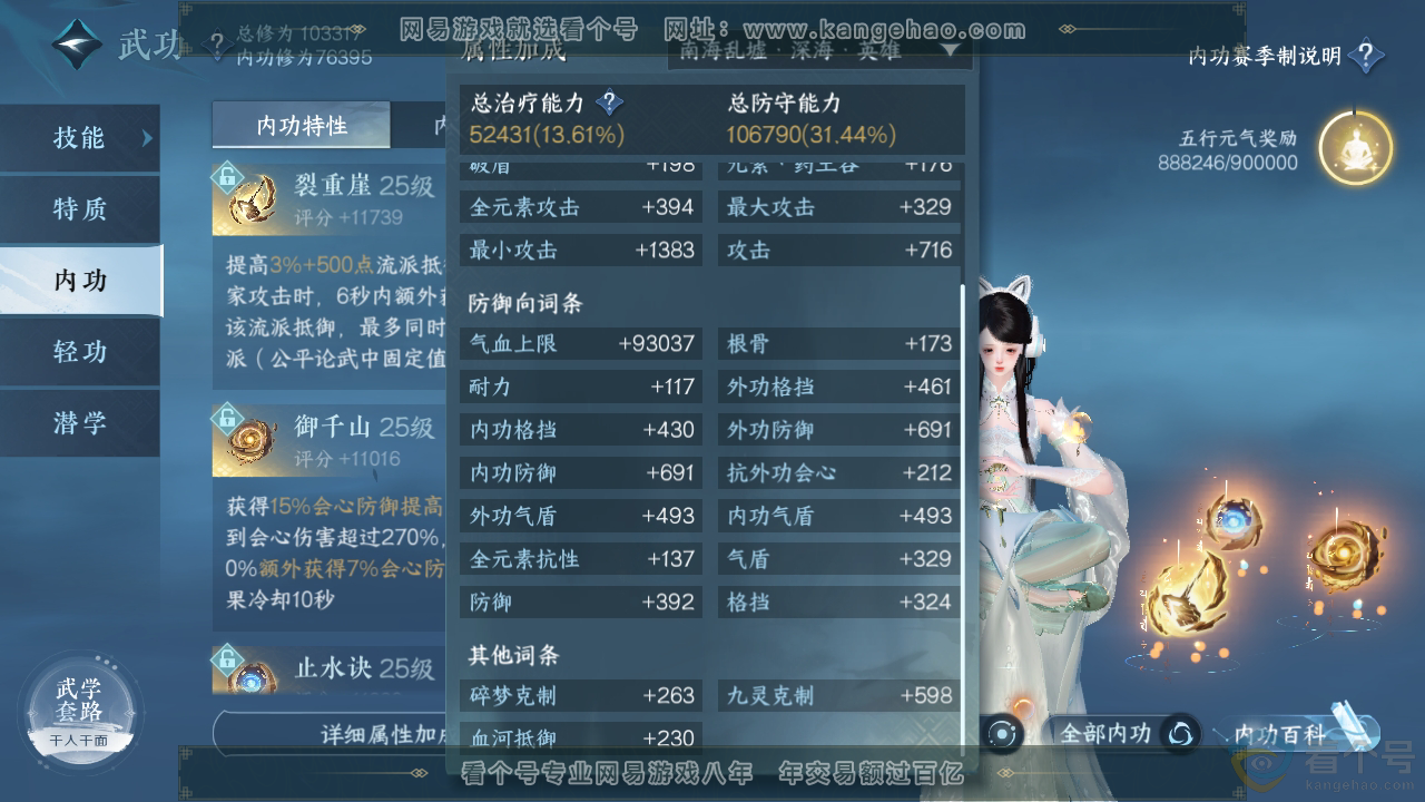 NSH313794逆水寒手游账号详情图47