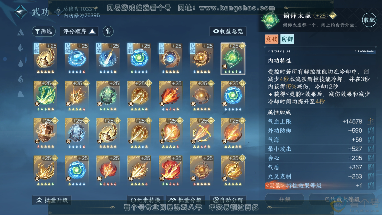 NSH313794逆水寒手游账号详情图48
