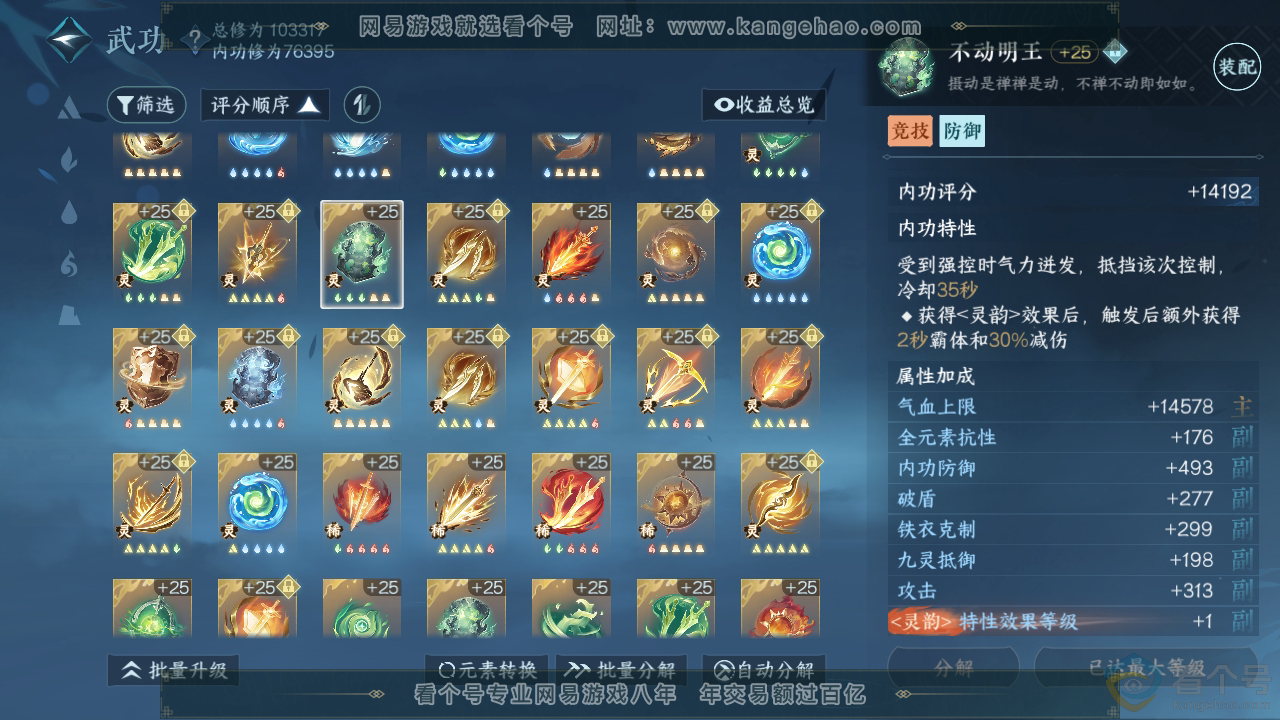 NSH313794逆水寒手游账号详情图51