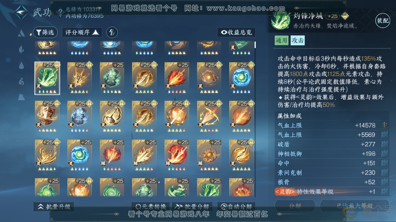 NSH313794逆水寒手游账号详情图49