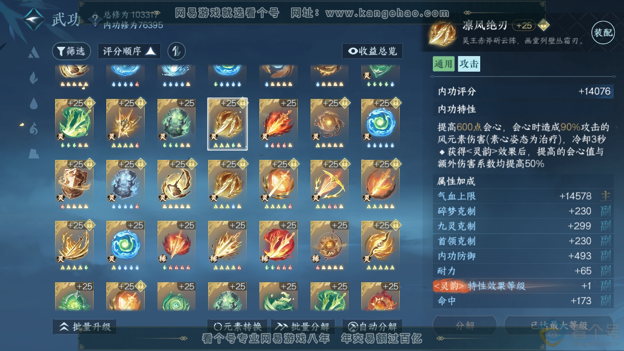 NSH313794逆水寒手游账号详情图52