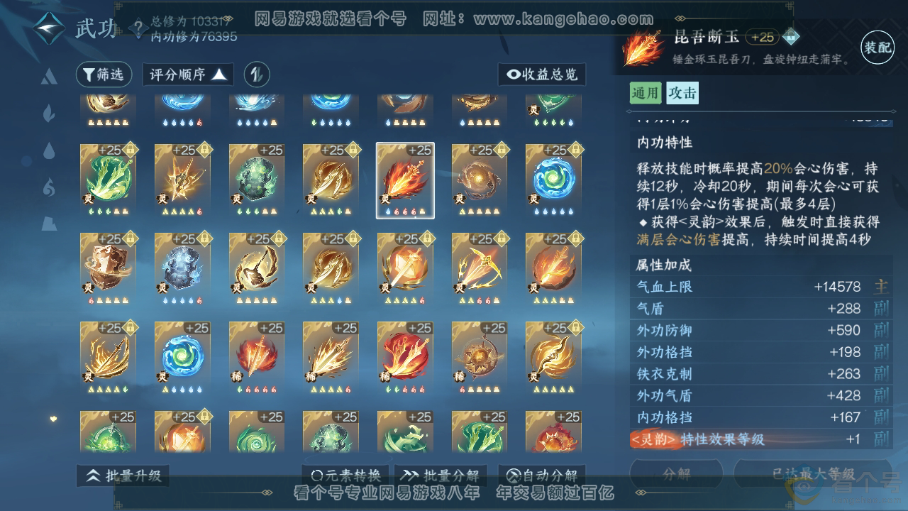 NSH313794逆水寒手游账号详情图53