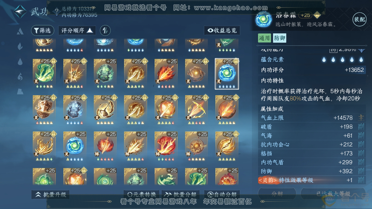 NSH313794逆水寒手游账号详情图55