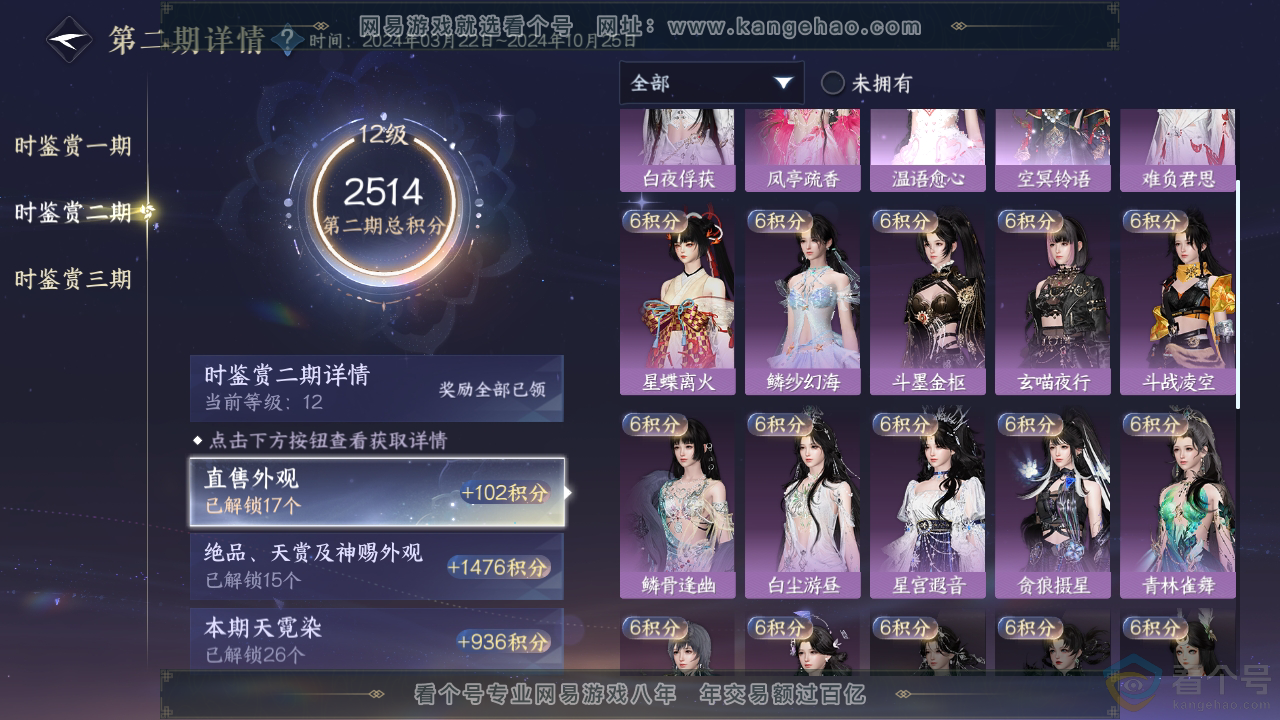 NSH313794逆水寒手游账号详情图19