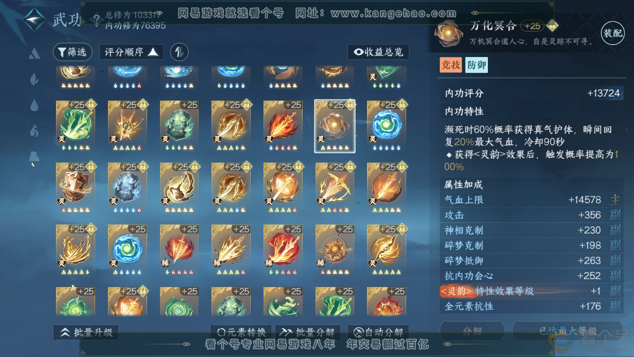 NSH313794逆水寒手游账号详情图54