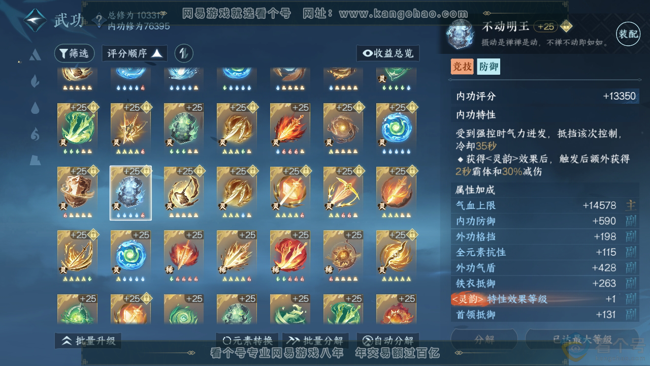 NSH313794逆水寒手游账号详情图57