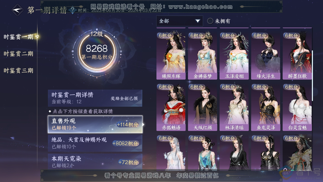 NSH313794逆水寒手游账号详情图18