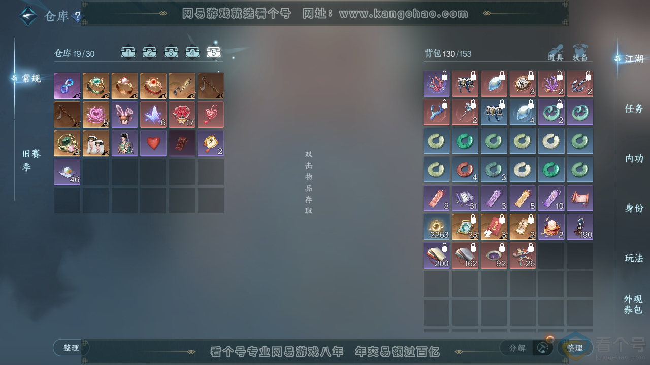 NSH313794逆水寒手游账号详情图7