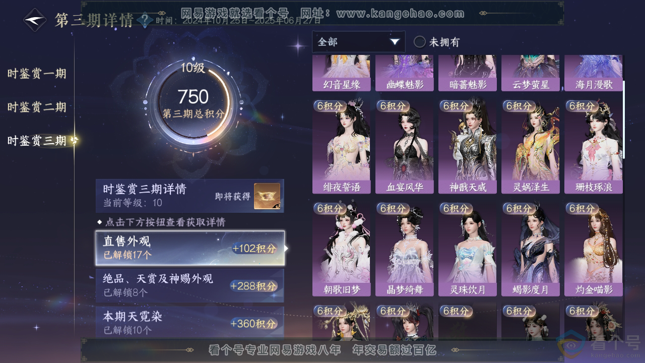 NSH313794逆水寒手游账号详情图20