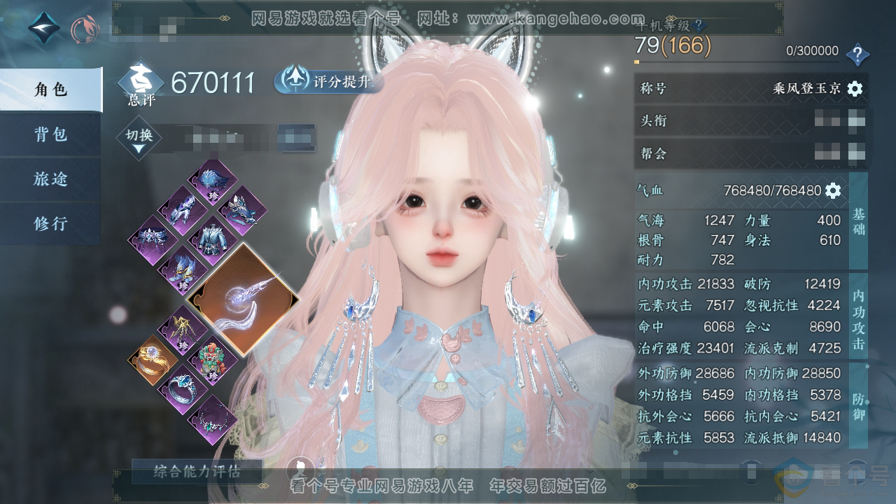 NSH313794逆水寒手游账号详情图2