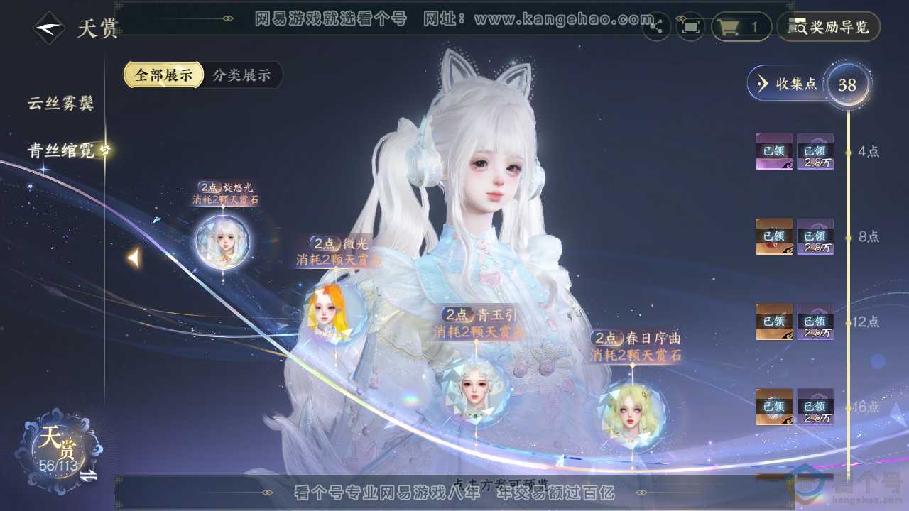 NSH313794逆水寒手游账号详情图23