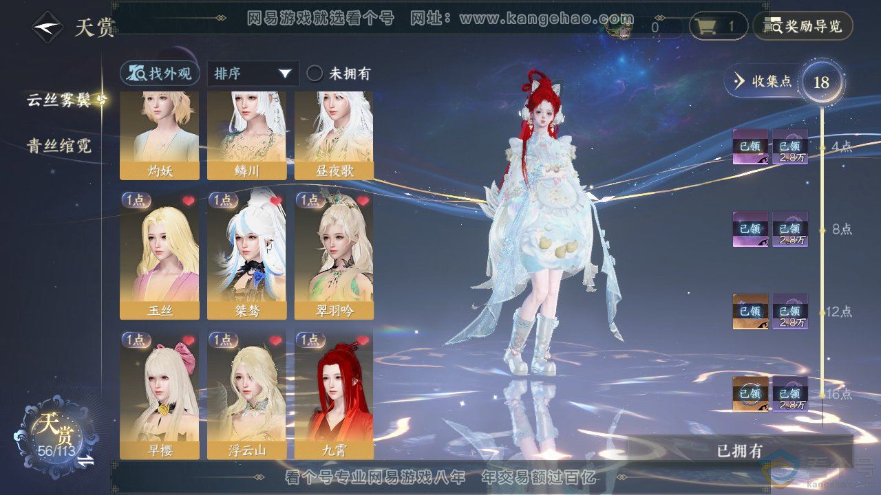 NSH313794逆水寒手游账号详情图22