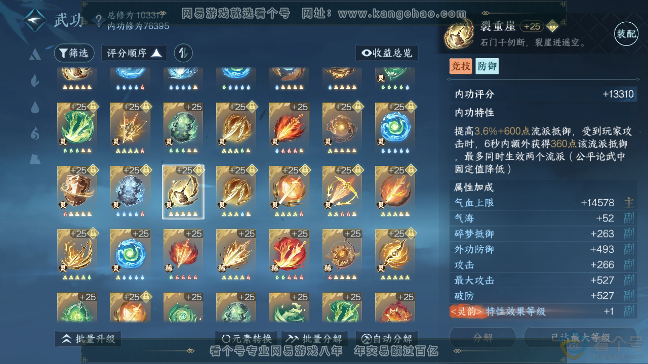 NSH313794逆水寒手游账号详情图58
