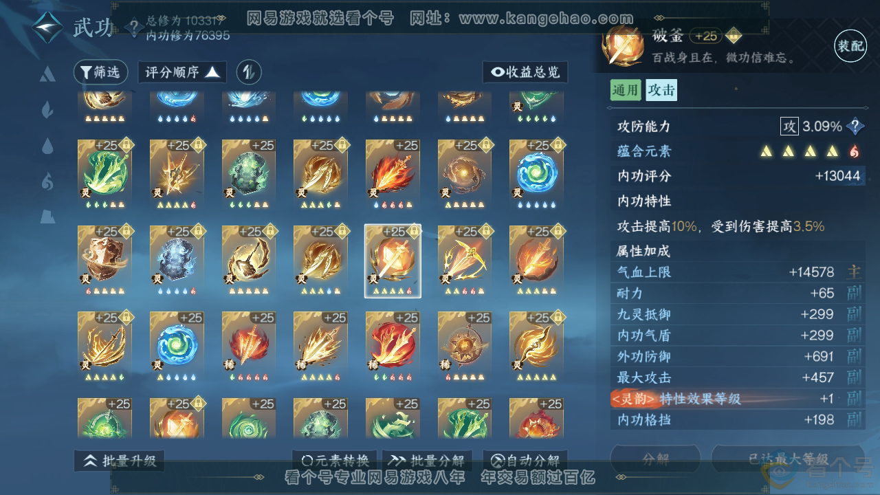 NSH313794逆水寒手游账号详情图60
